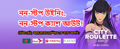 বেট ধরুন এবং বড় জিতুন