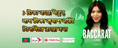 ওয়েলকাম বোনাস 🎁 promotion