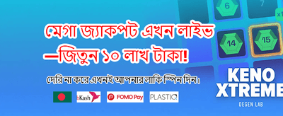 দ্রুত পেমেন্ট এবং নিরাপদ গেম